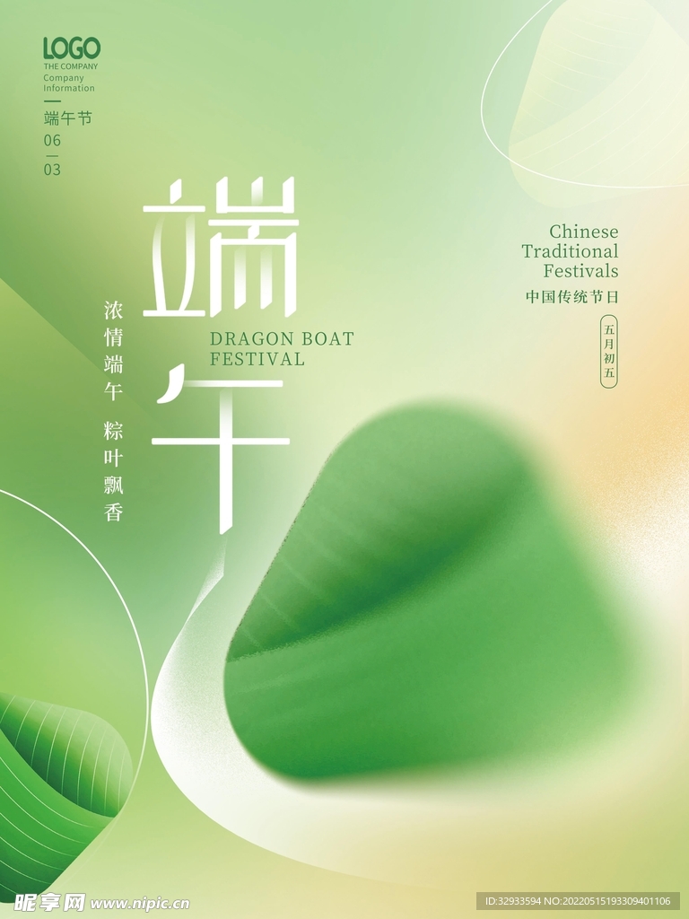 端午节海报