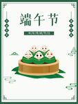 端午节海报