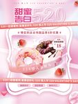 520情人节促销海报