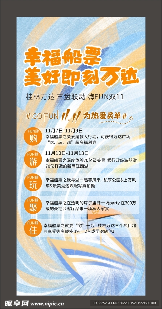 活动 游园