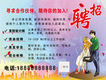 诚聘