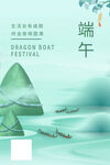 端午海报