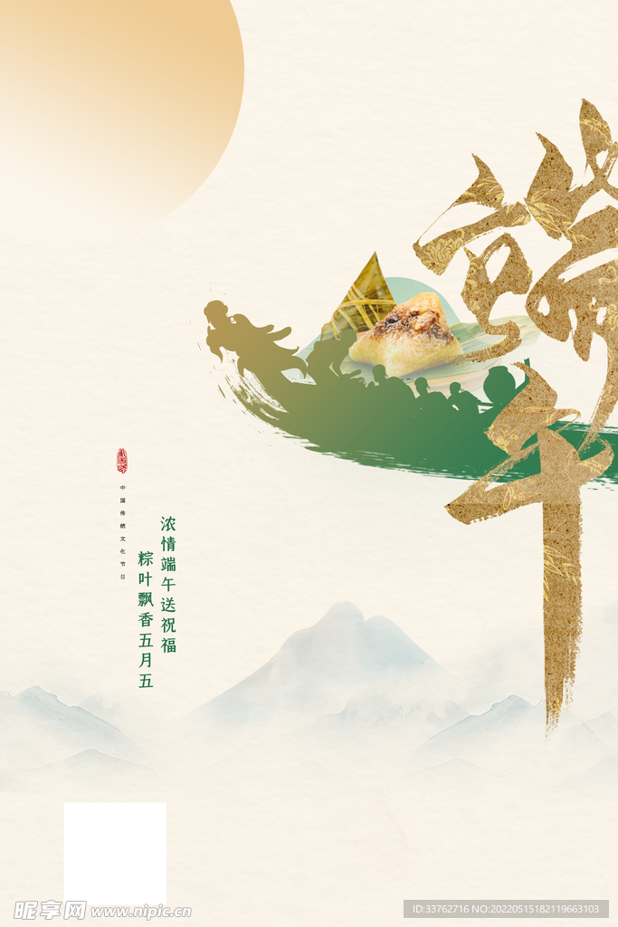 端午海报