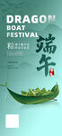  端午海报