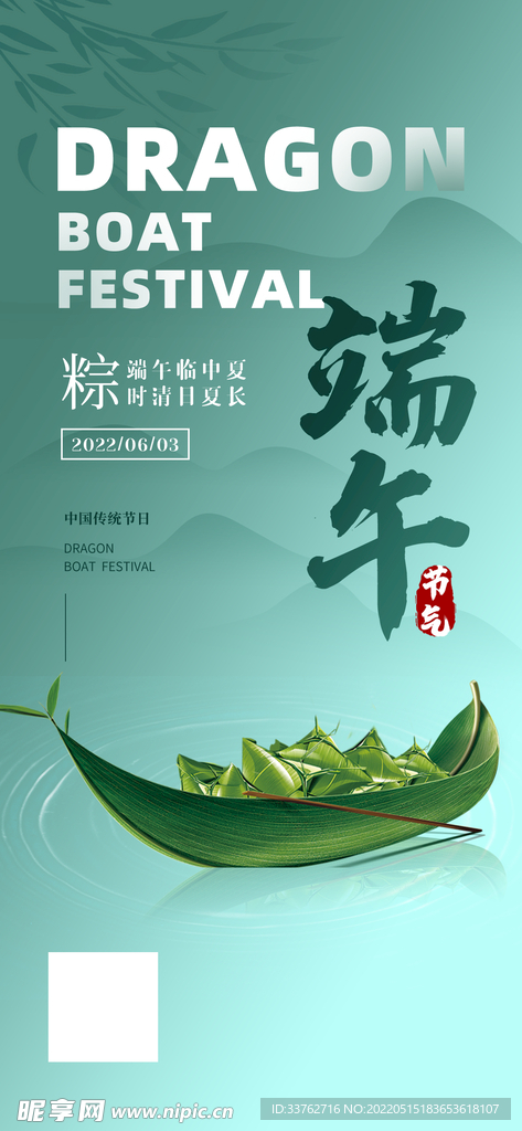  端午海报