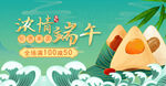 端午海报