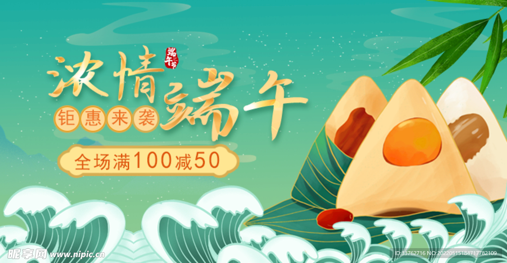 端午海报