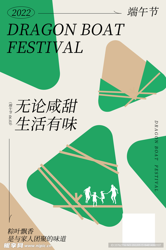端午海报