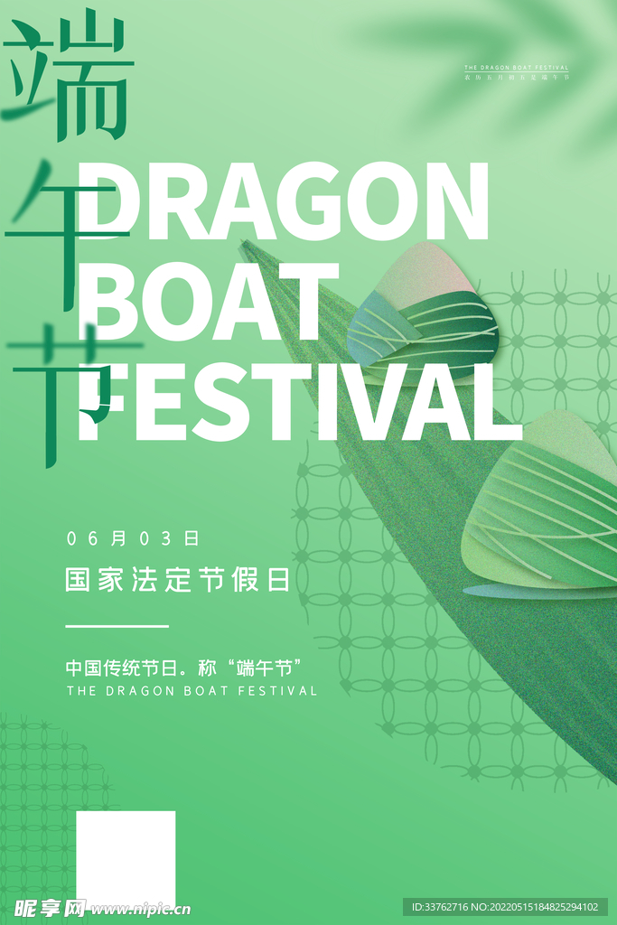 端午海报