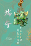 端午海报