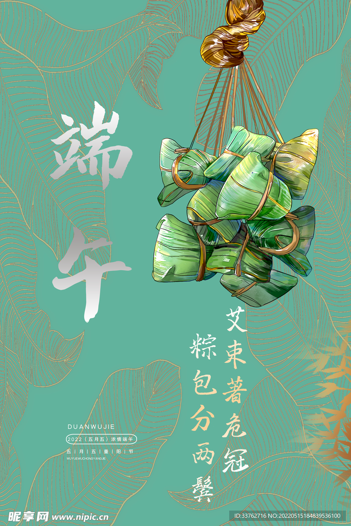 端午海报