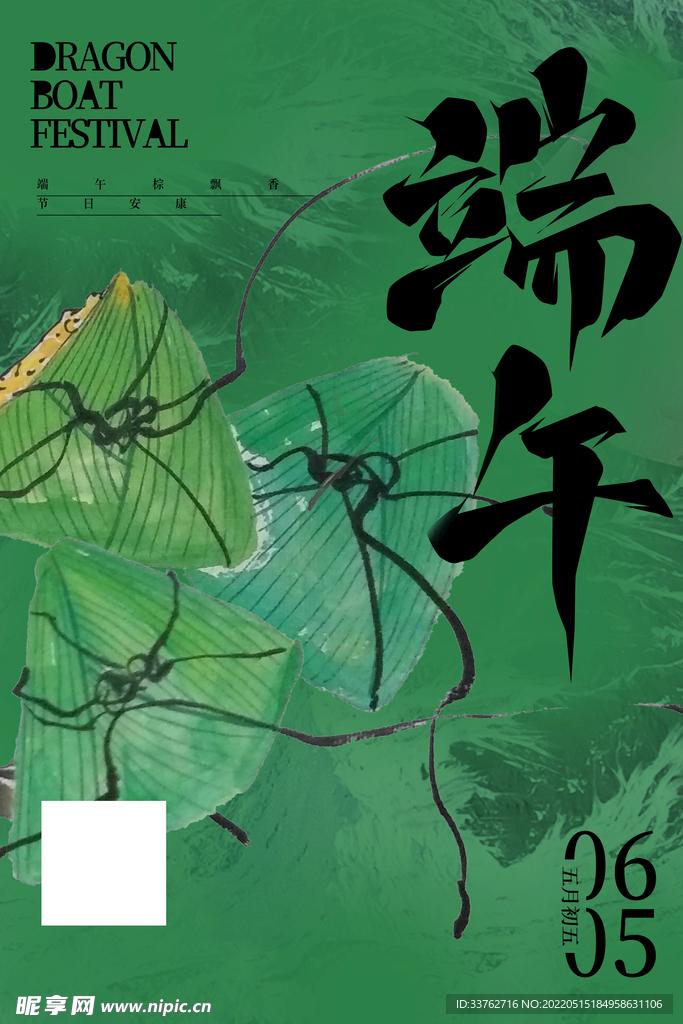 端午海报