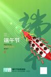 端午海报