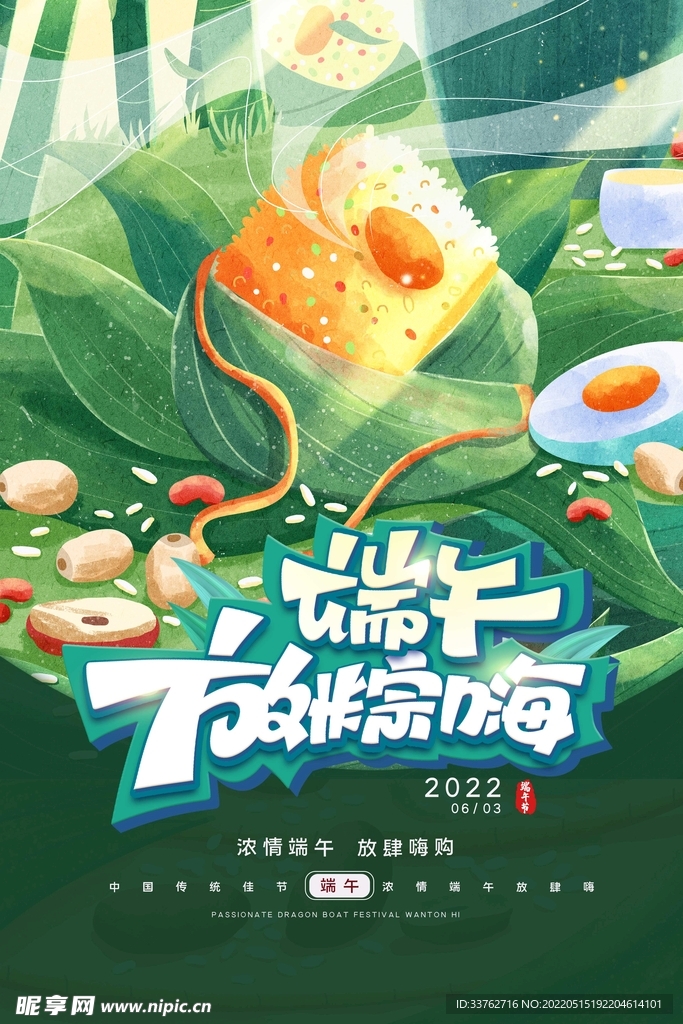 端午海报