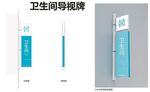 医院标识卫生间导视牌