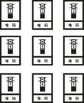 纸箱外包标志