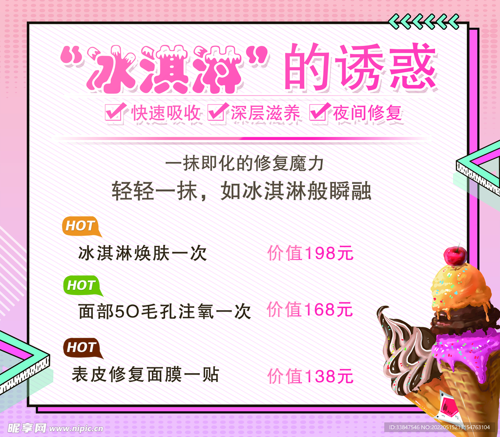 美容海报