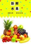 新鲜水果