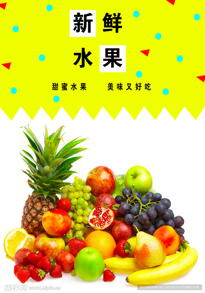 新鲜水果
