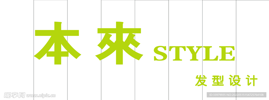 理发门头    本来style