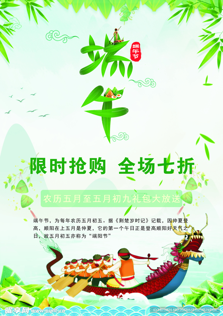 端午节