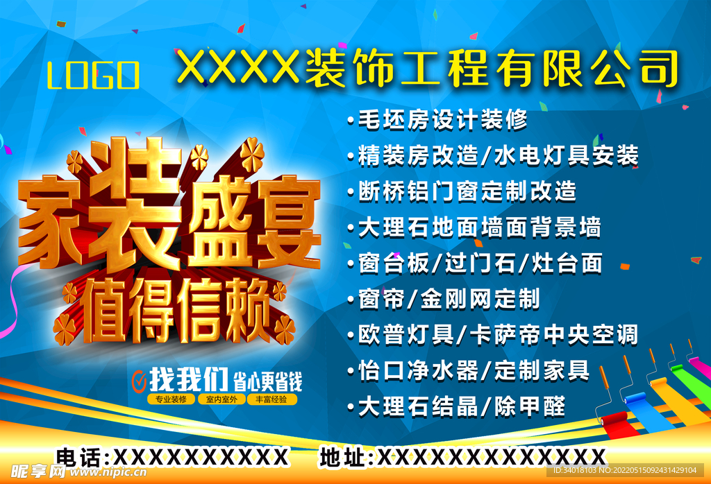 装修海报