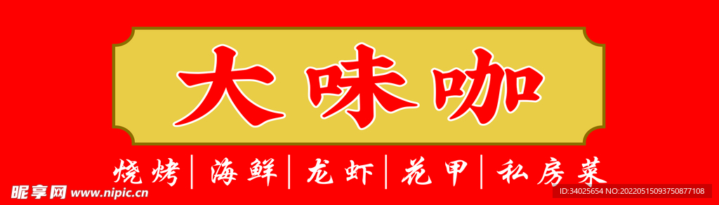 门头