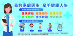 签约家庭医生