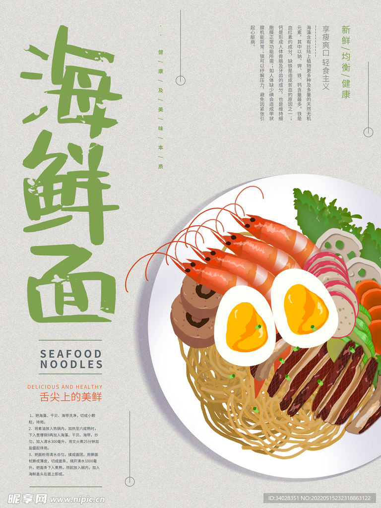 海鲜面