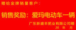 KT板 奖励 销售