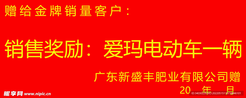 KT板 奖励 销售
