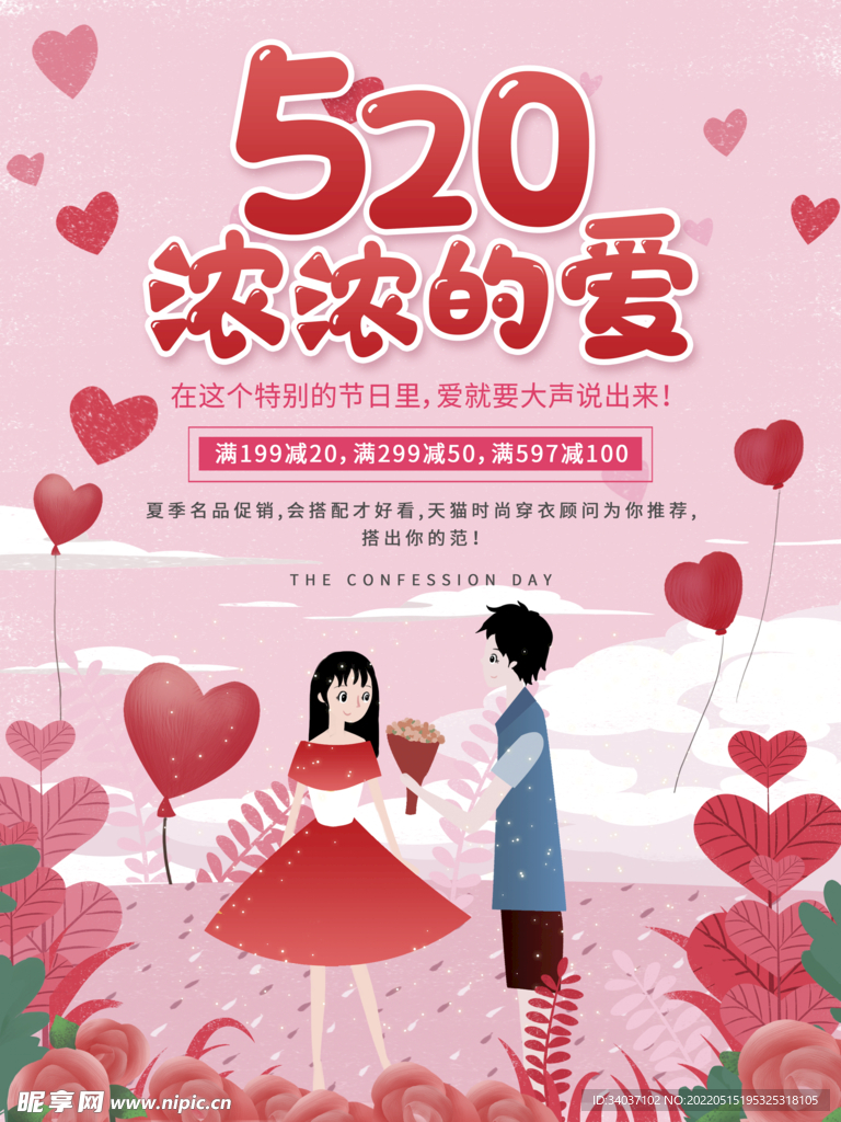 520活动