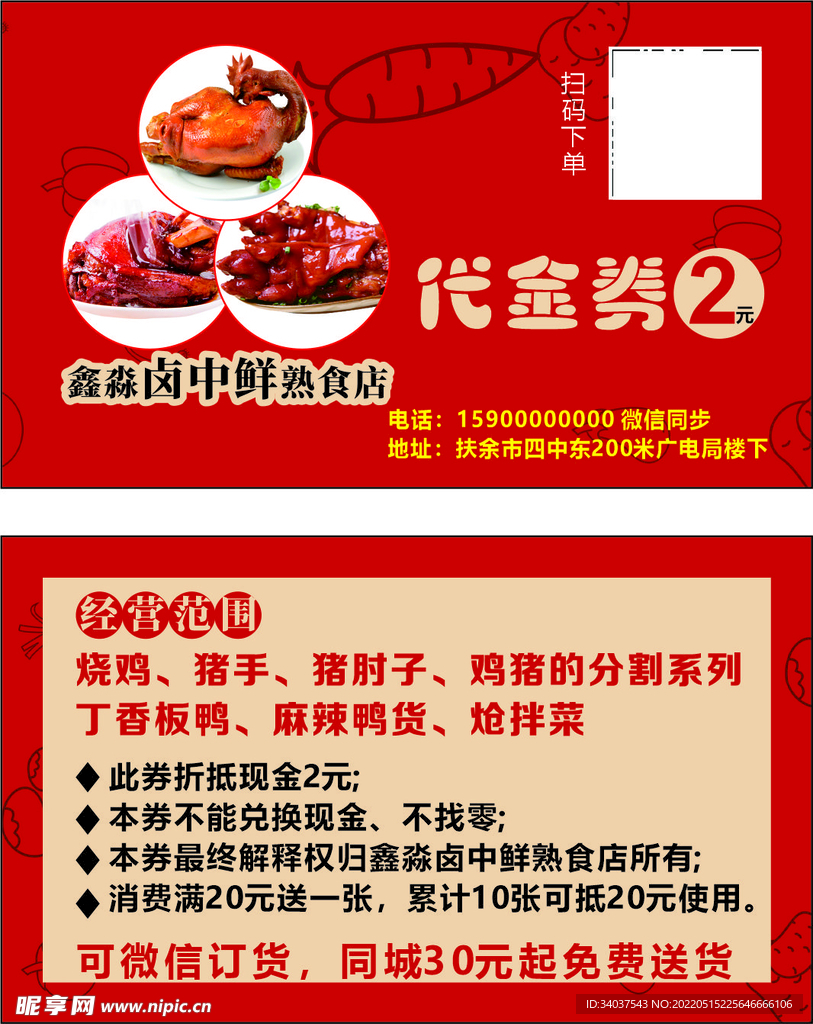代金券 优惠券