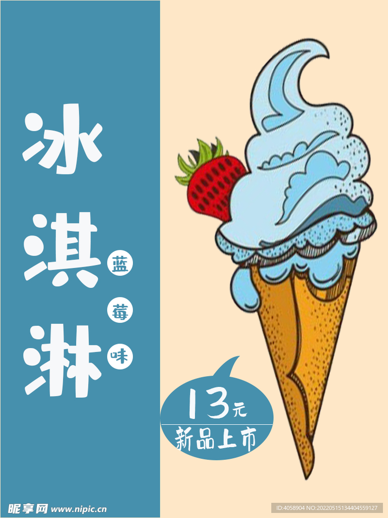 冰淇淋