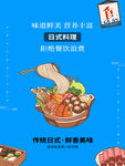 日式料理