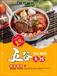 五谷鱼粉