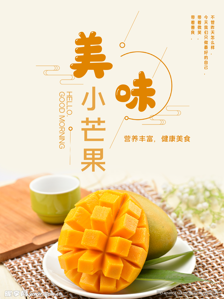 芒果