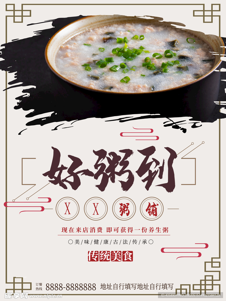 好粥到