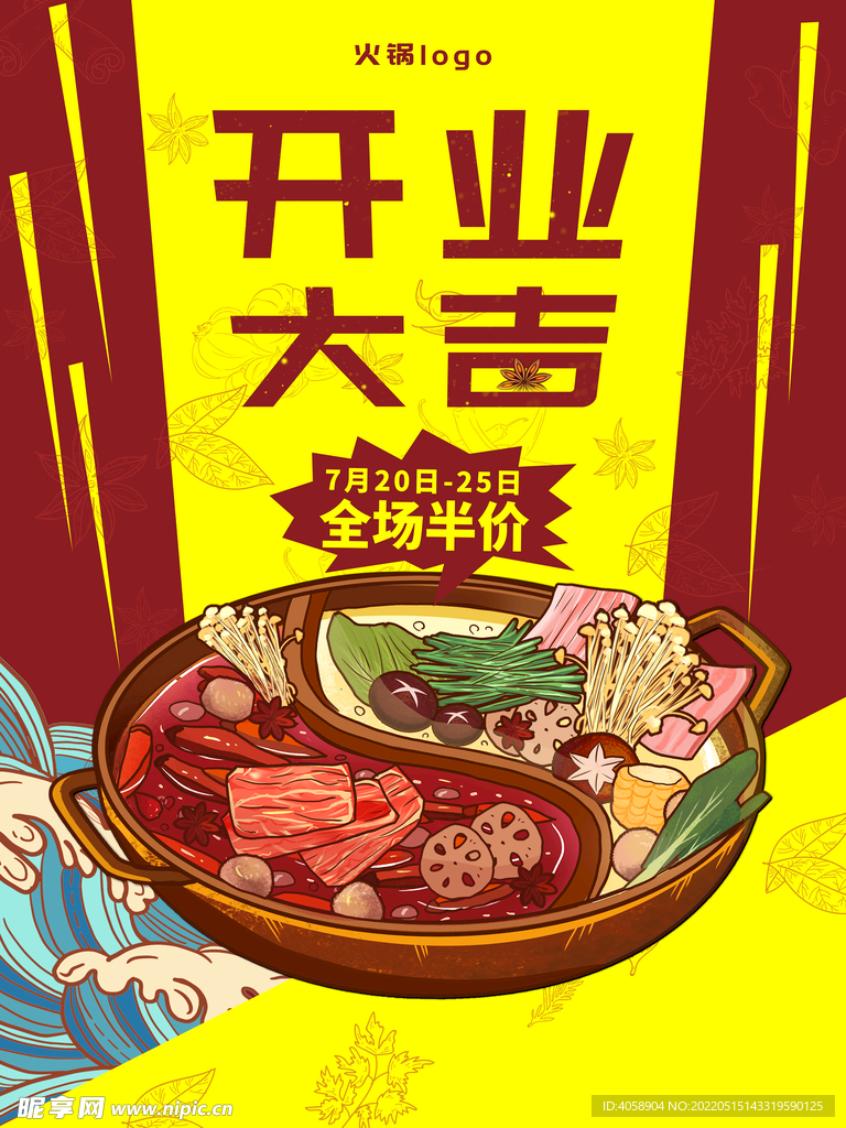 火锅