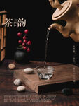 茶韵