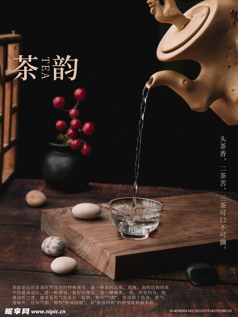 茶韵