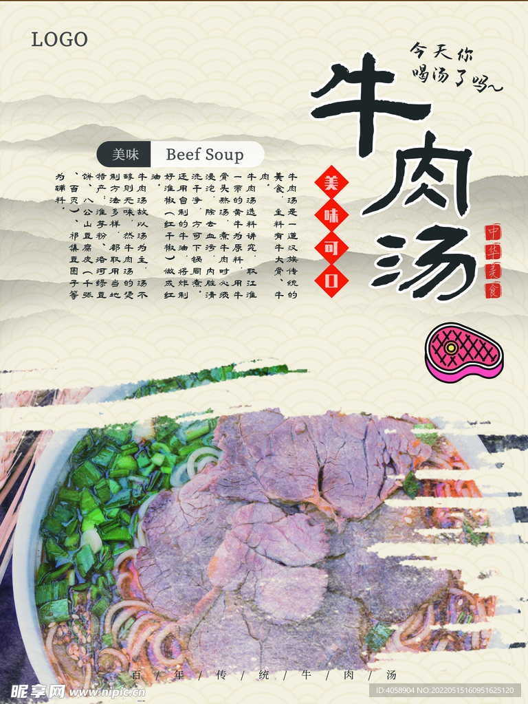 牛肉汤