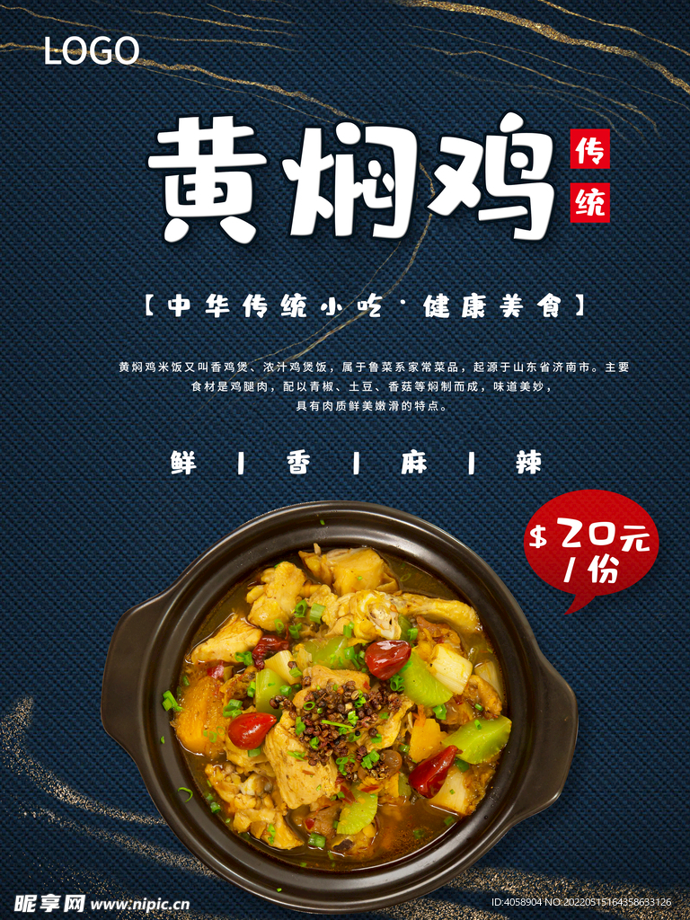 黄焖鸡