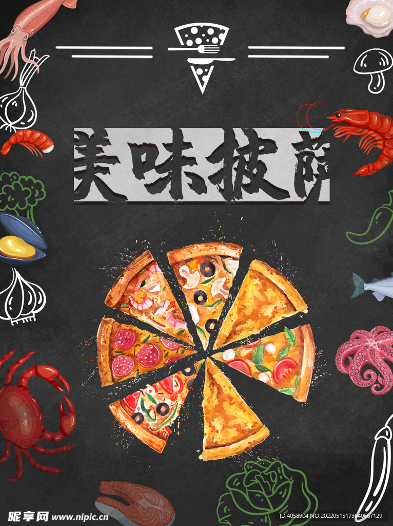 美味披萨