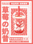 草莓奶昔
