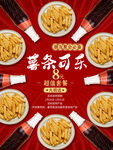 薯条可乐