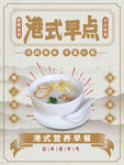 港式早点