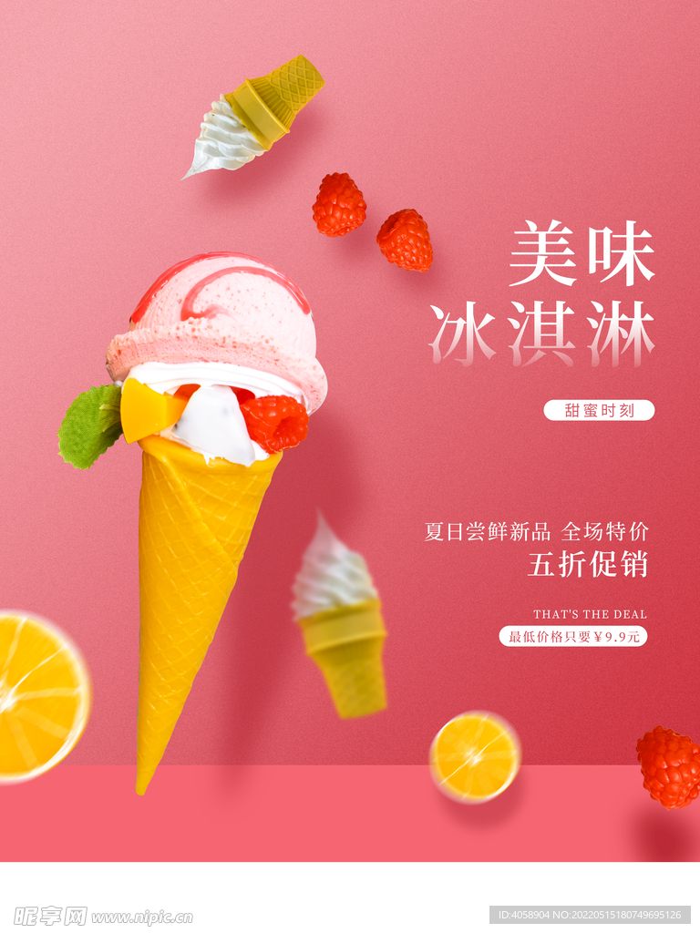 冰淇淋