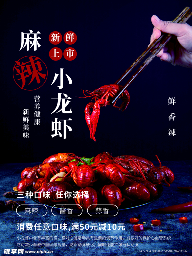 麻辣小龙虾