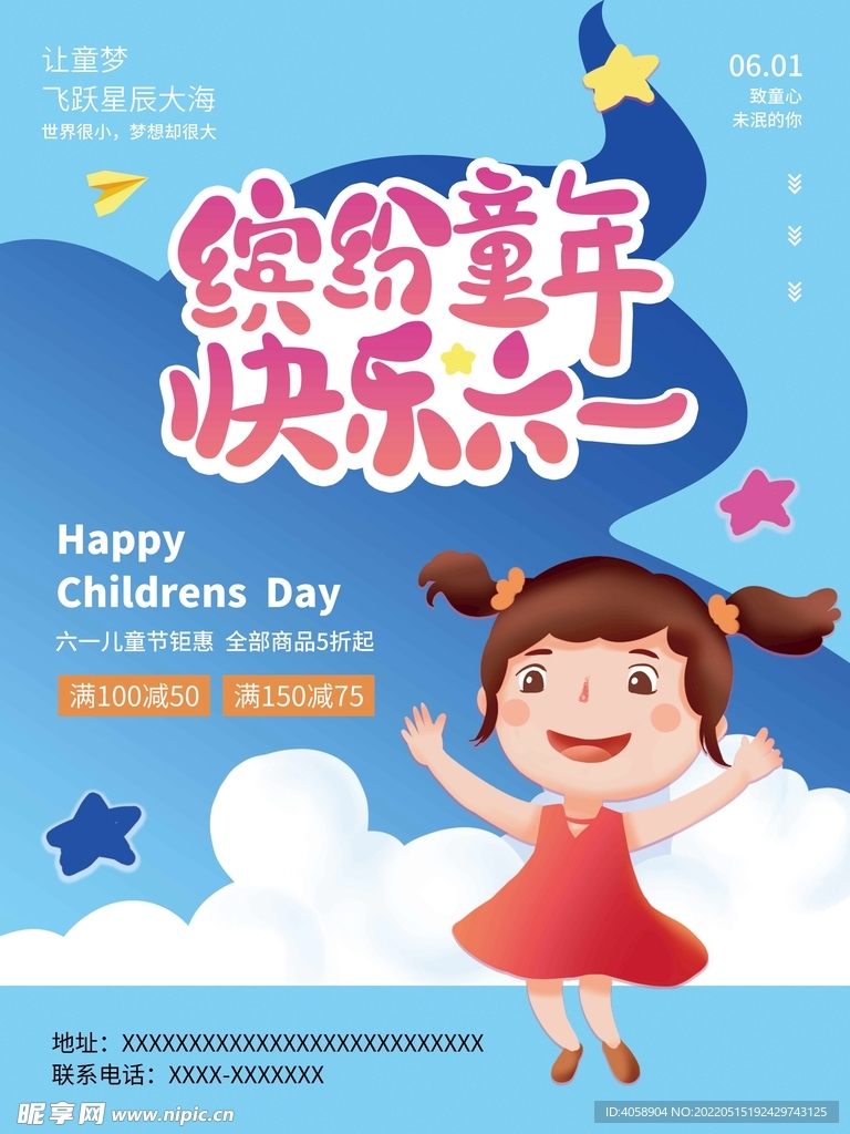 儿童节